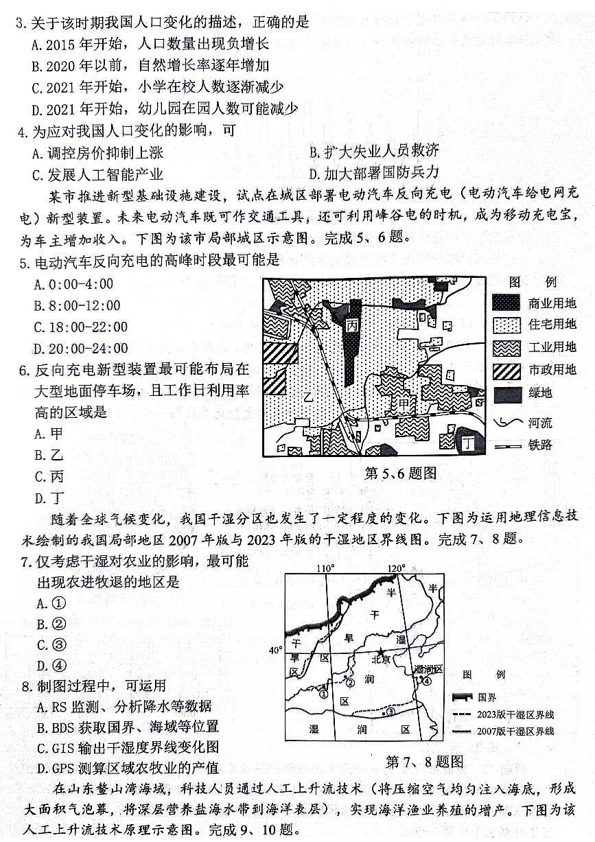 2024届浙江省宁波市高三下学期二模-地理试卷（含答案）第2页