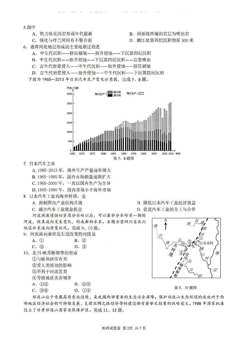2024届浙江省三校高三上学期联考选考模拟(12月)-地理试题（含答案）第2页