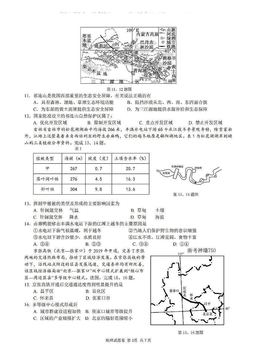 2024届浙江省三校高三上学期联考选考模拟(12月)-地理试题（含答案）第3页