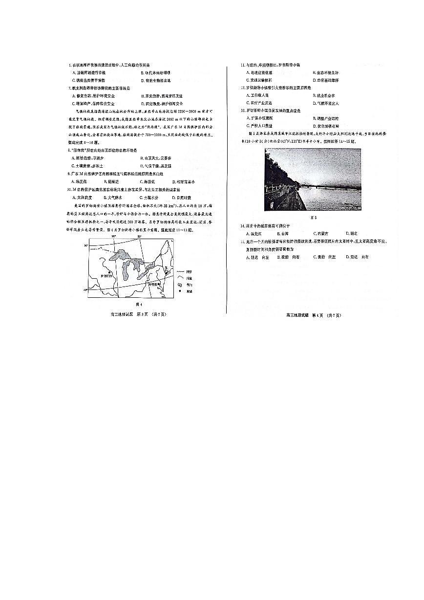 2024山东省济南一模高三模拟考试-地理试卷（含答案）第2页