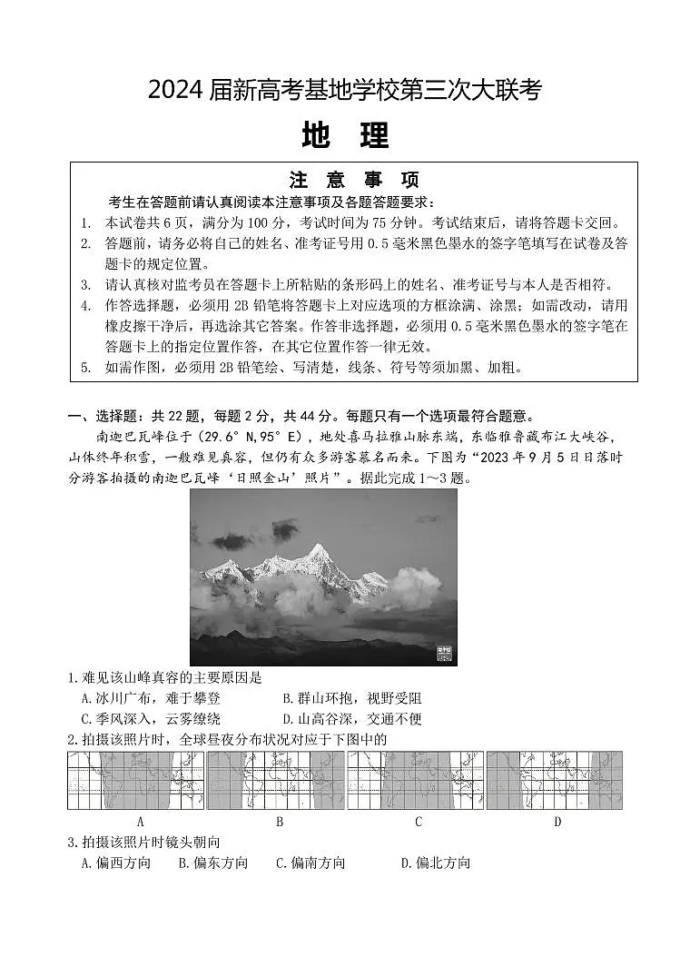 江苏基地大联考高三上学期第三次大联考(12月)-地理试题（含答案）第1页