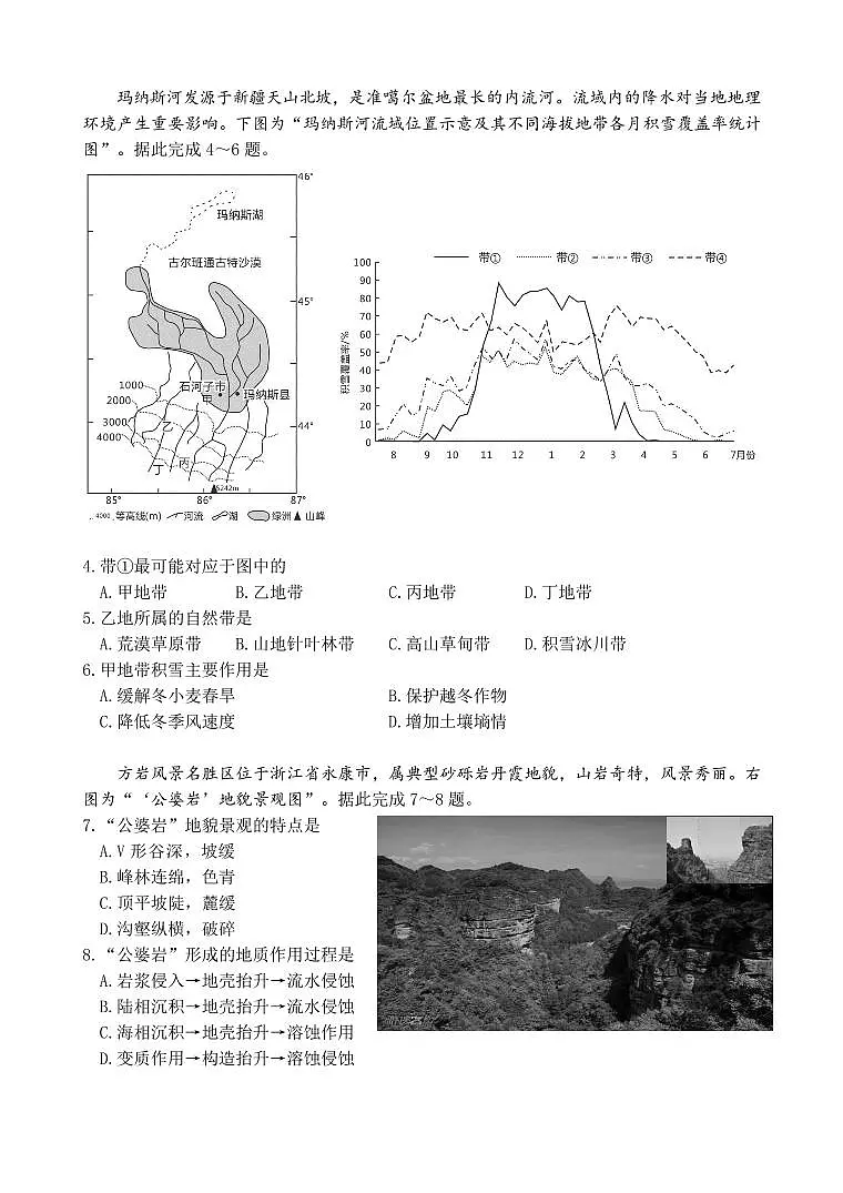 江苏基地大联考高三上学期第三次大联考(12月)-地理试题（含答案）第2页