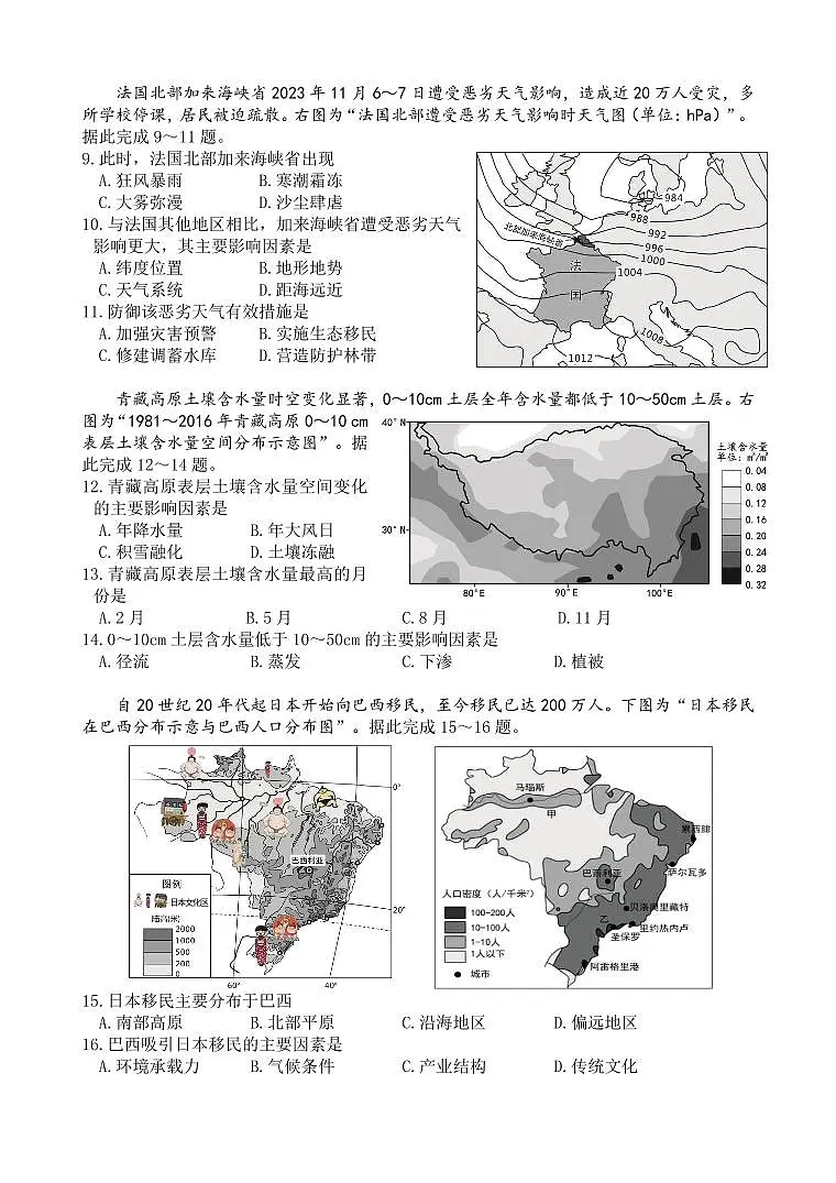江苏基地大联考高三上学期第三次大联考(12月)-地理试题（含答案）第3页