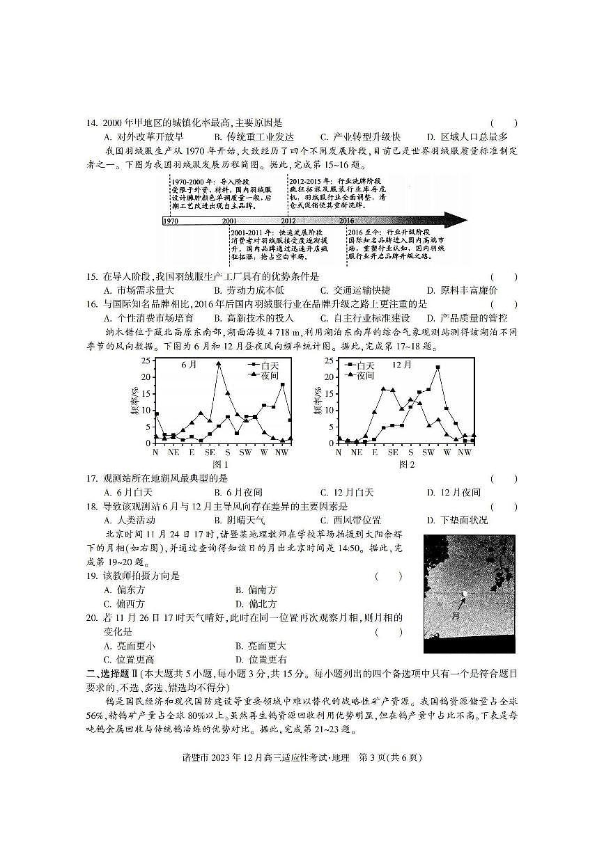 2024届浙江省诸暨市高三上学期12月诊断性考试-地理试题（含答案）第3页