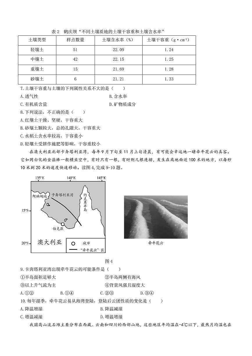 湖南省邵阳市2024届高三下学期二模-地理试卷（含答案）第3页