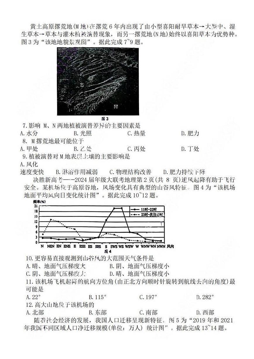 江苏决胜新高考2024届高三上学期12月大联考-地理试题（含答案）第2页