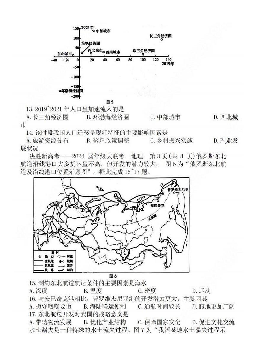 江苏决胜新高考2024届高三上学期12月大联考-地理试题（含答案）第3页