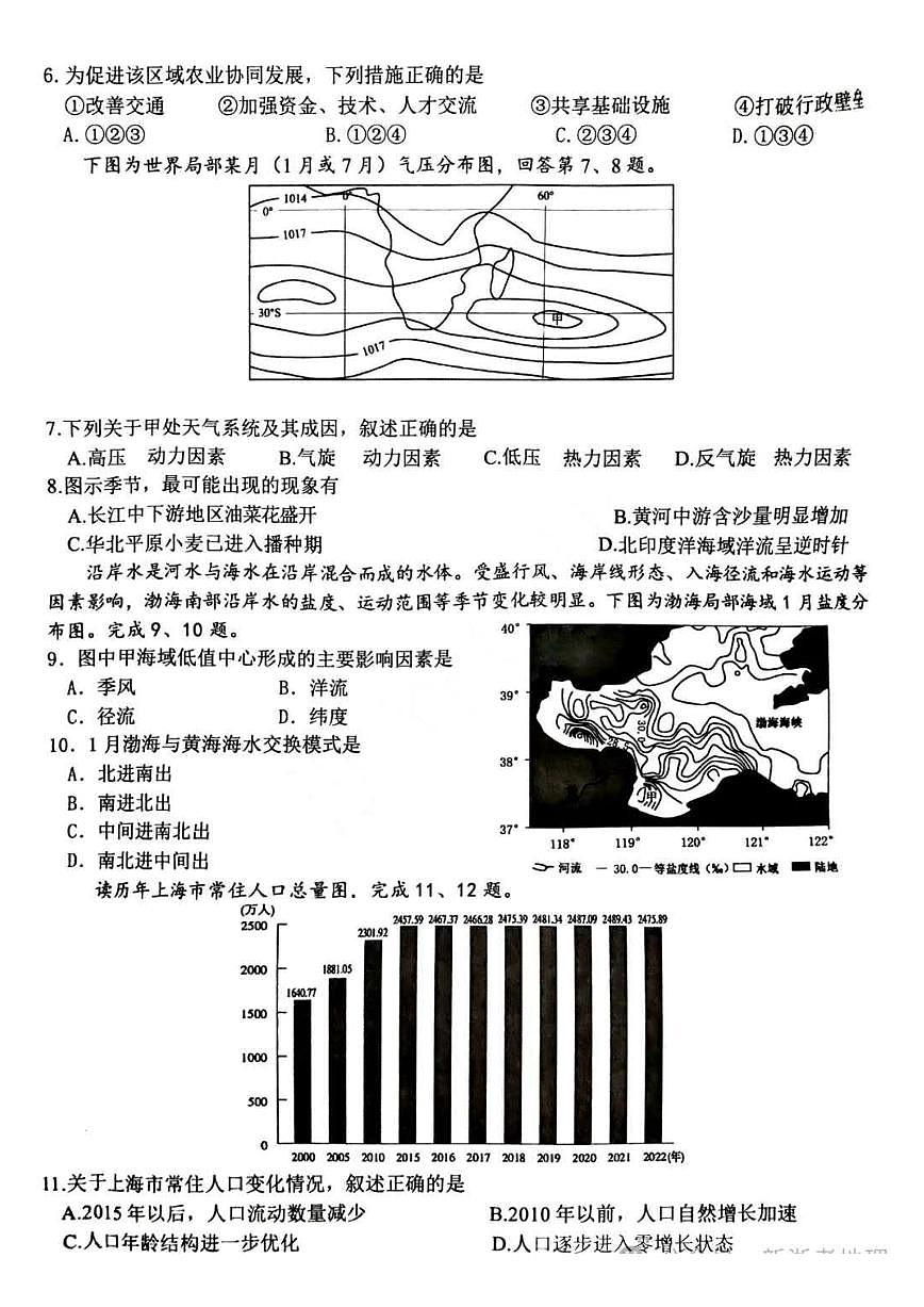 2024届浙江天域名校协作体高三下学期4月联考-地理试卷（含答案）第2页