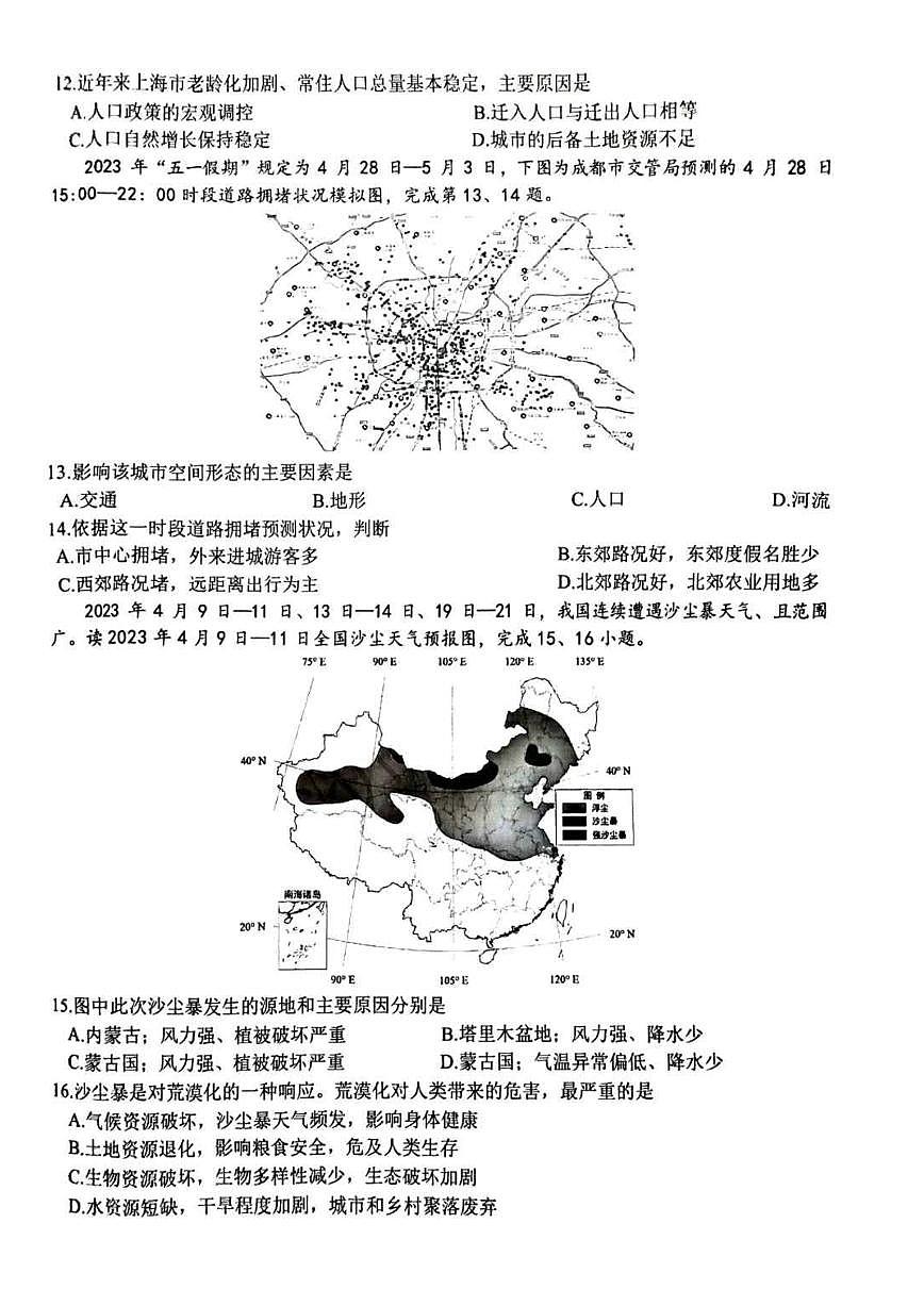 2024届浙江天域名校协作体高三下学期4月联考-地理试卷（含答案）第3页