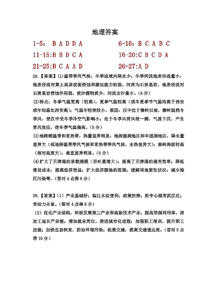 地理答案第1页