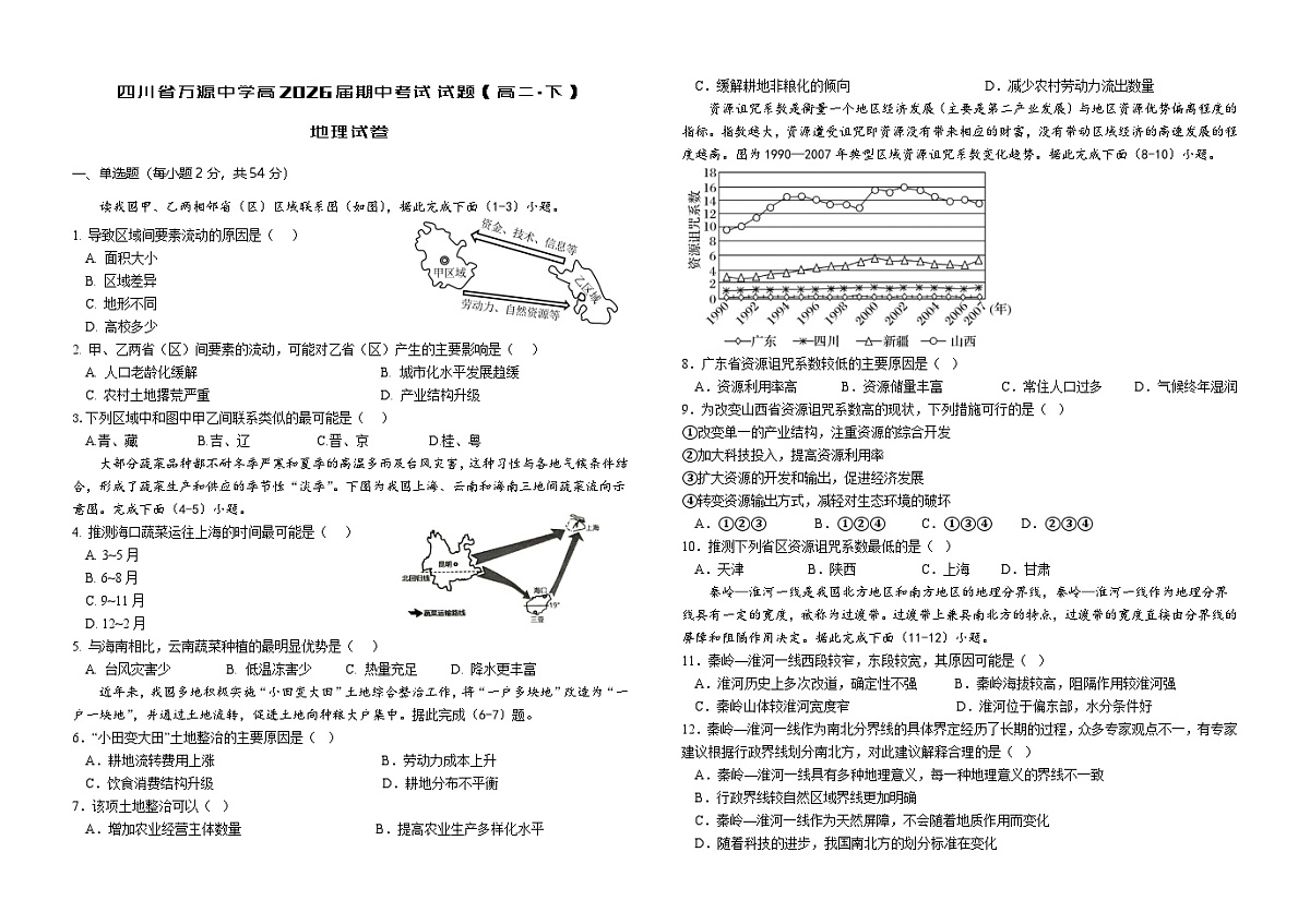 地理试卷第1页