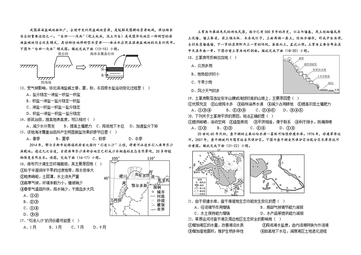 地理试卷第2页