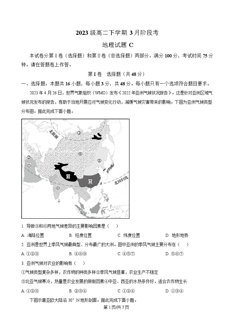 安徽省A10联盟2024-2025学年高二下学期3月阶段考地理试题（C卷）（原卷版）第1页