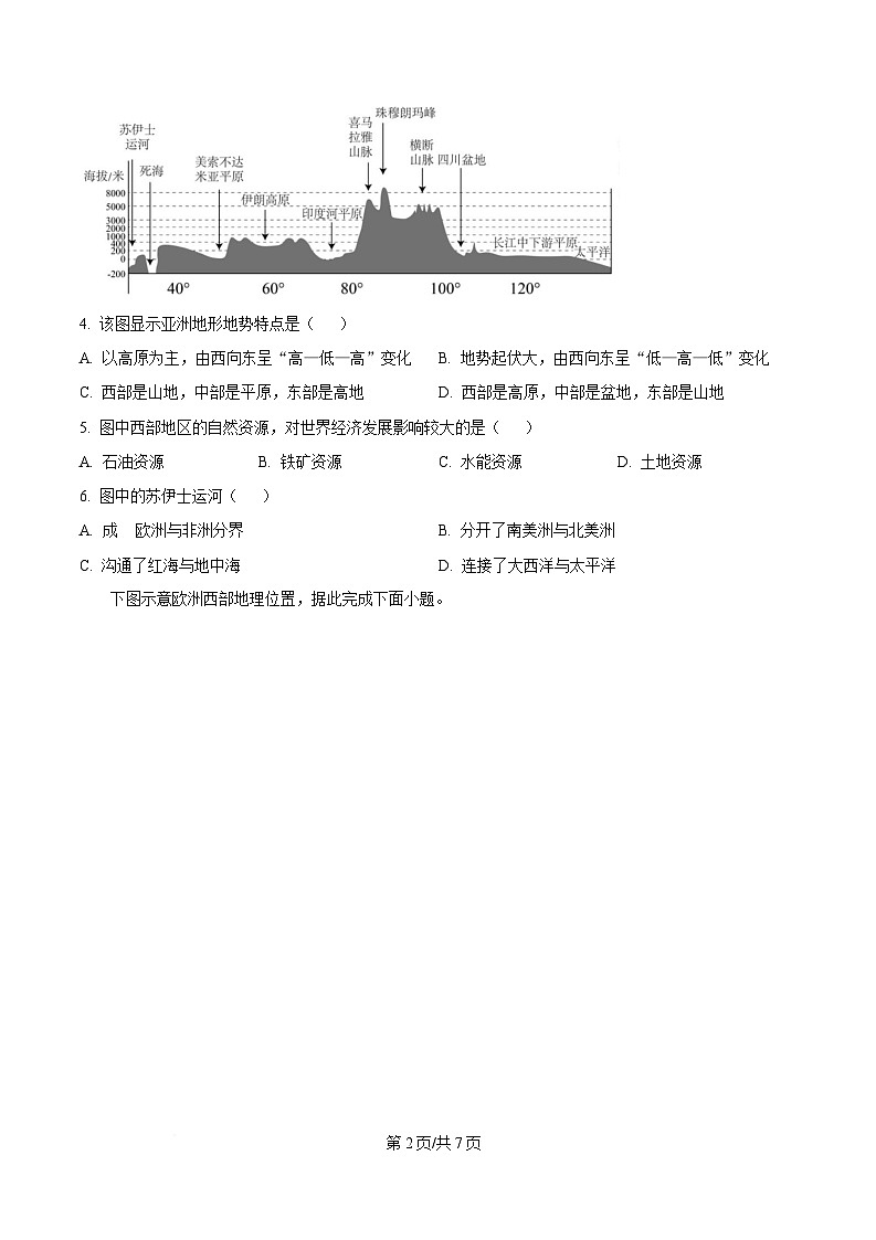 安徽省A10联盟2024-2025学年高二下学期3月阶段考地理试题（C卷）（原卷版）第2页