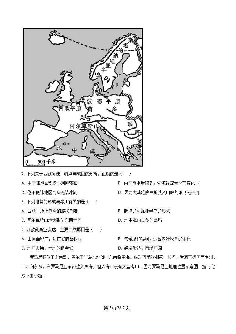安徽省A10联盟2024-2025学年高二下学期3月阶段考地理试题（C卷）（原卷版）第3页
