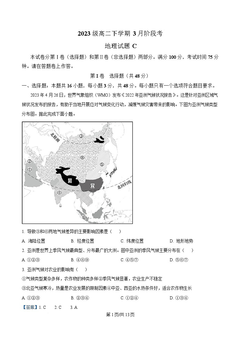 安徽省A10联盟2024-2025学年高二下学期3月阶段考地理试题（C卷） Word版含解析第1页