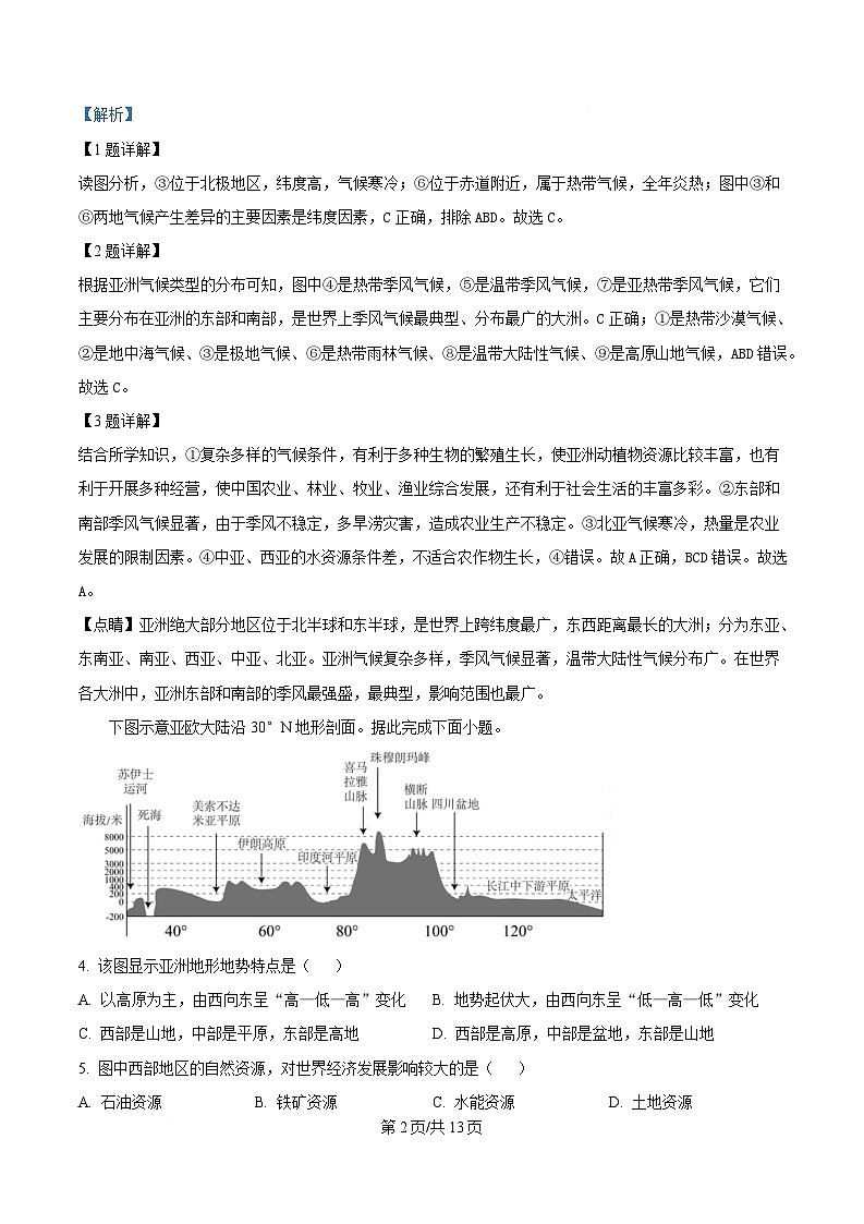 安徽省A10联盟2024-2025学年高二下学期3月阶段考地理试题（C卷） Word版含解析第2页