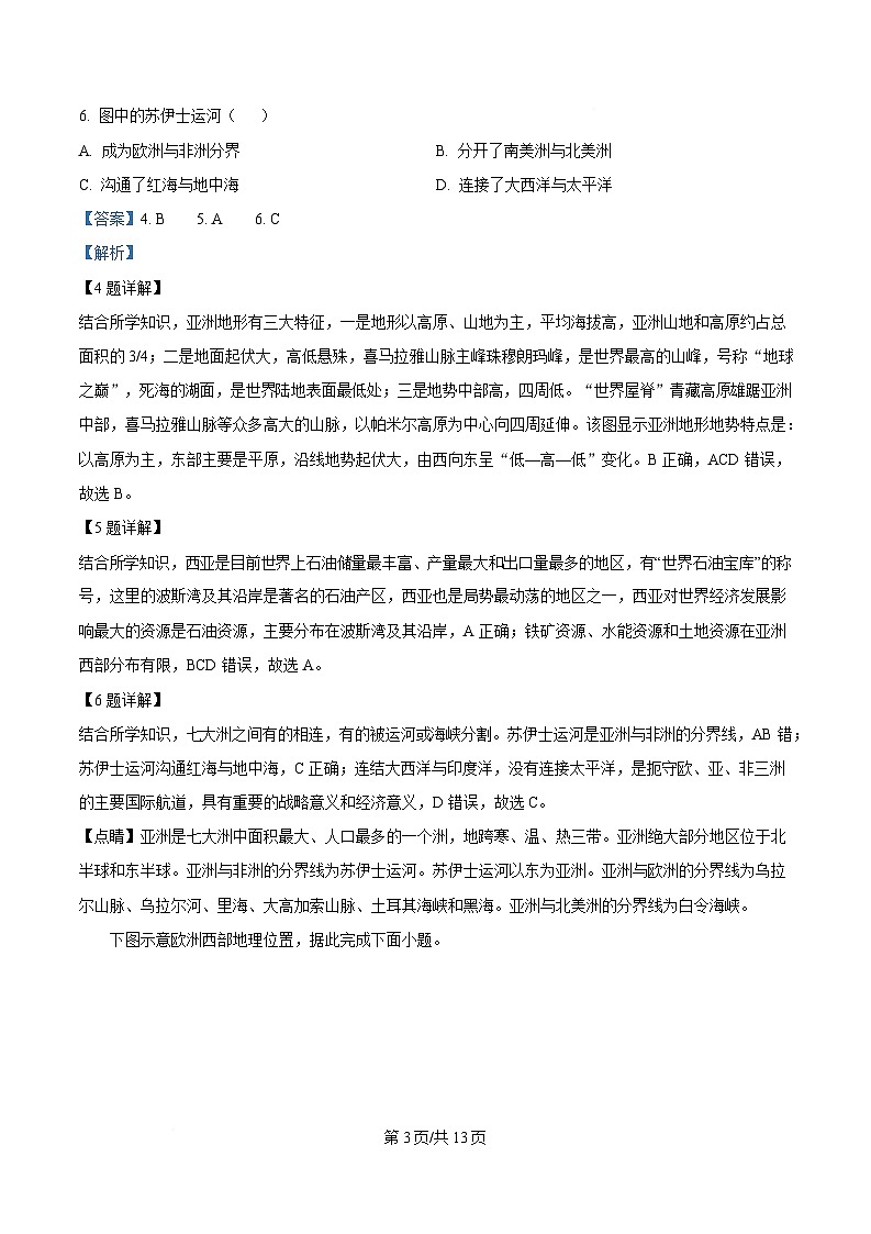 安徽省A10联盟2024-2025学年高二下学期3月阶段考地理试题（C卷） Word版含解析第3页