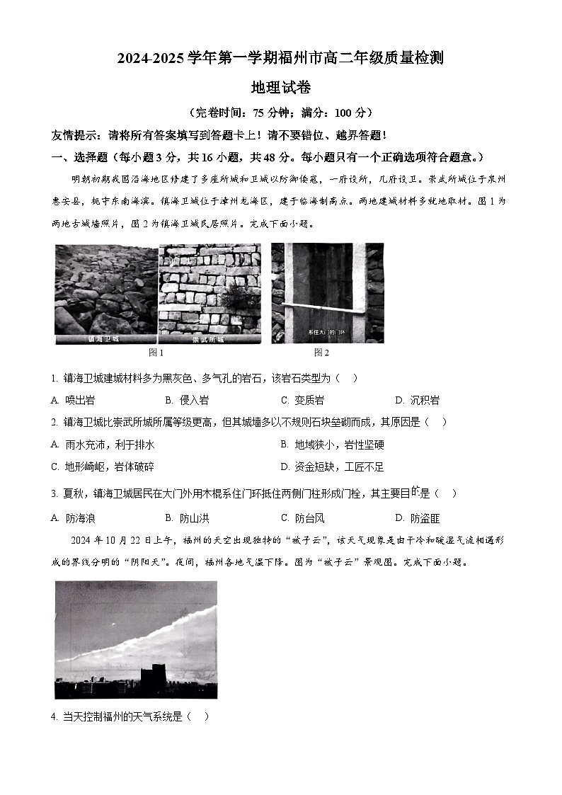 福建省福州市2024-2025学年高二上学期1月期末质量检测地理试题  Word版无答案第1页