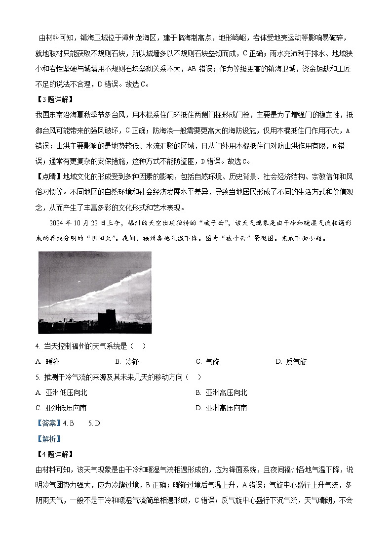福建省福州市2024-2025学年高二上学期1月期末质量检测地理试题  Word版含解析第2页