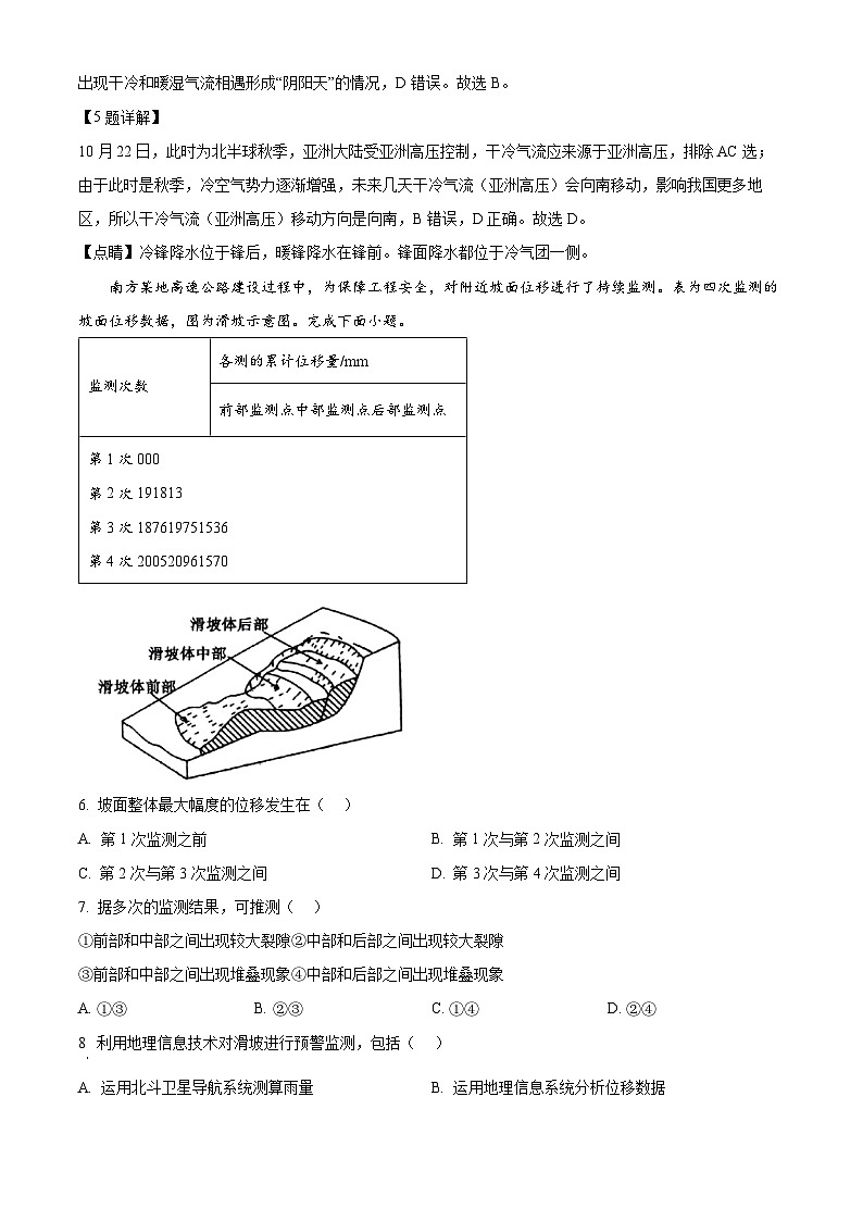 福建省福州市2024-2025学年高二上学期1月期末质量检测地理试题  Word版含解析第3页