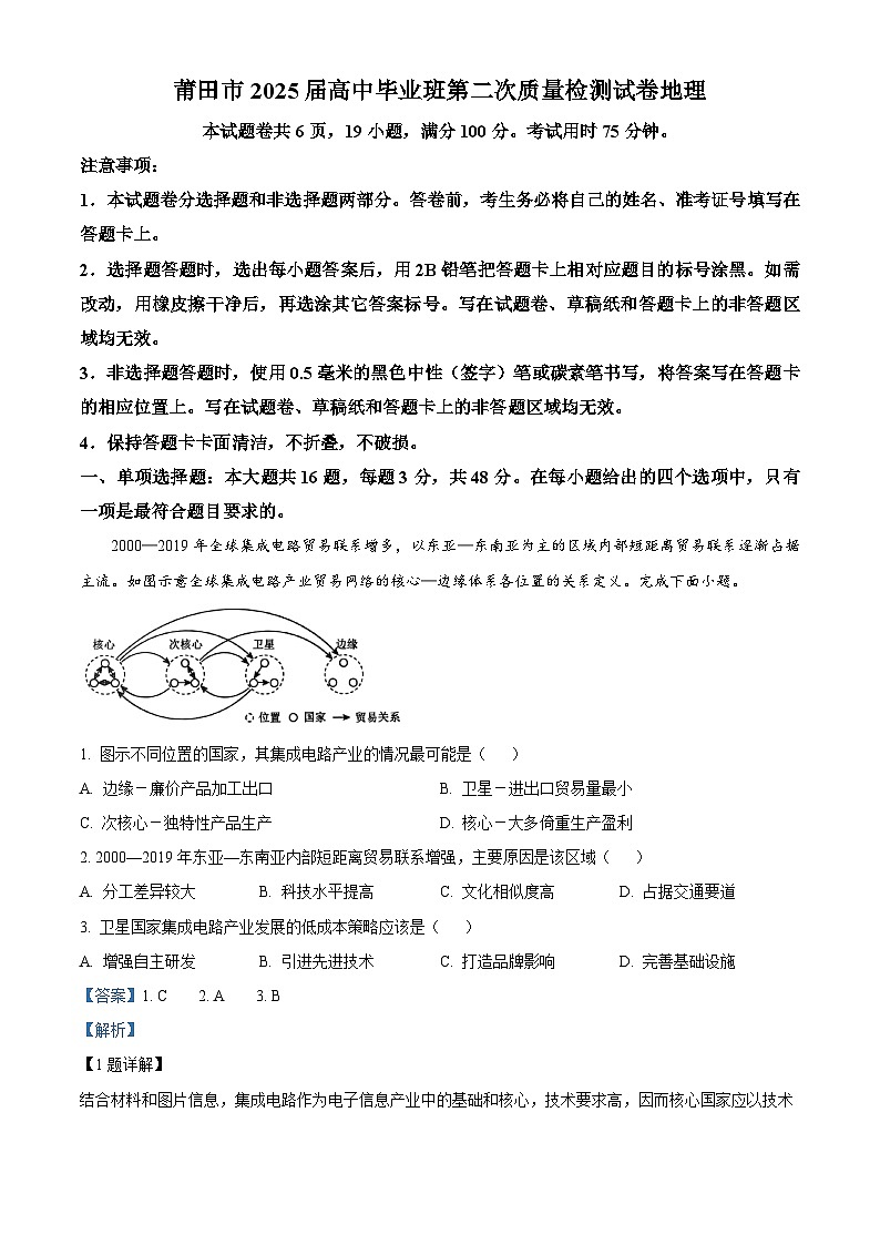 2025届福建省莆田市高三下学期第二次质量检测地理试题（解析版）第1页