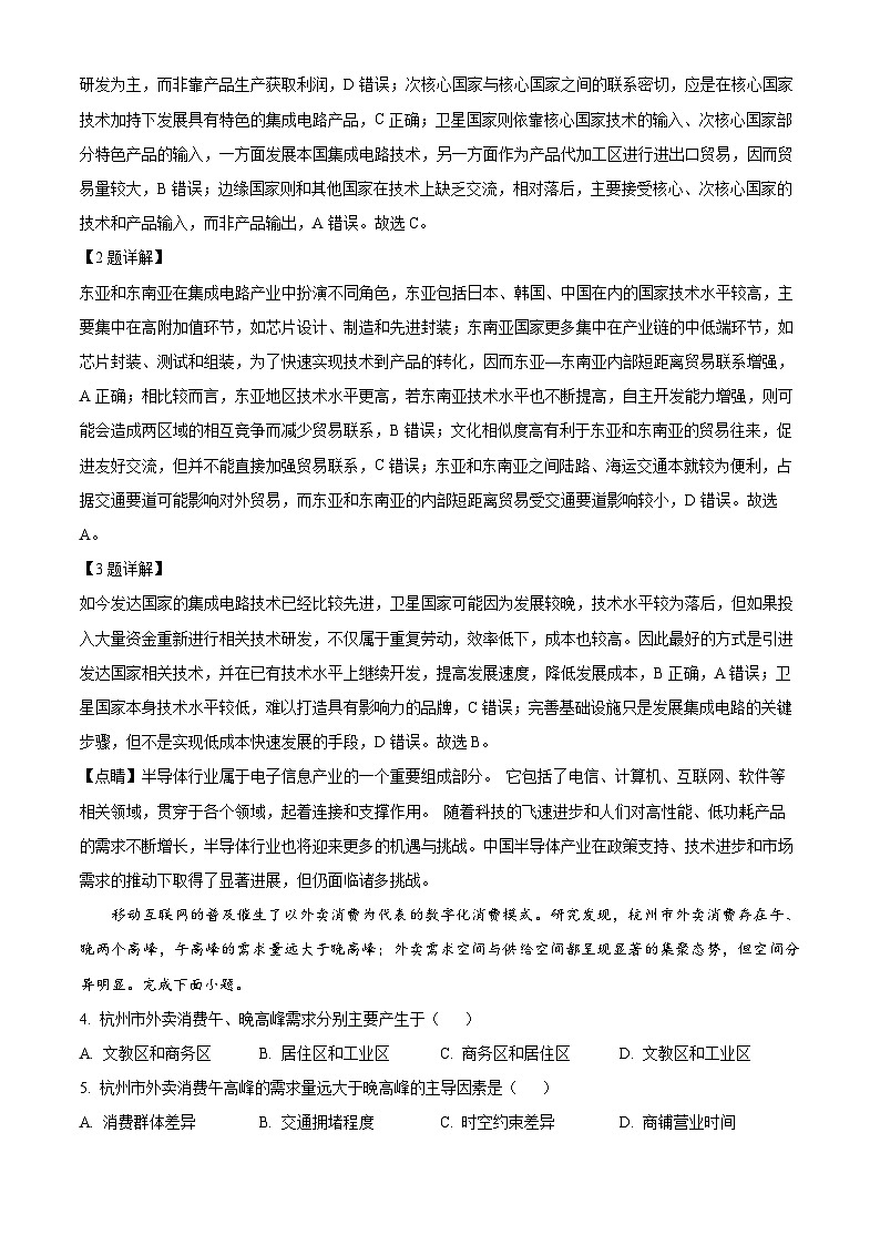 2025届福建省莆田市高三下学期第二次质量检测地理试题（解析版）第2页
