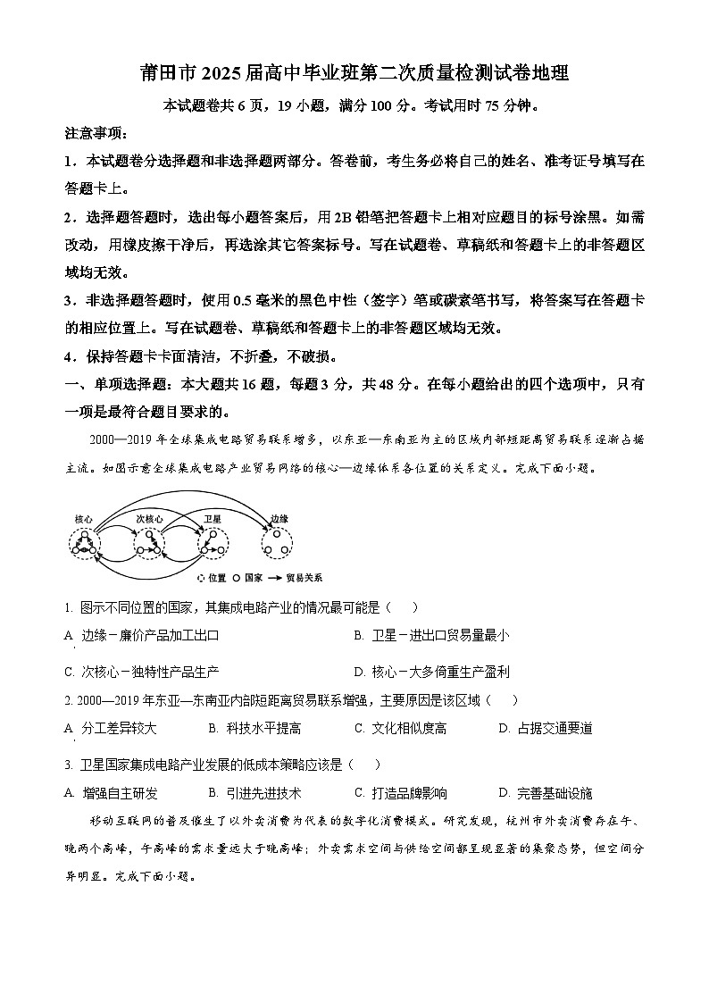 2025届福建省莆田市高三下学期第二次质量检测地理试题（原卷版）第1页
