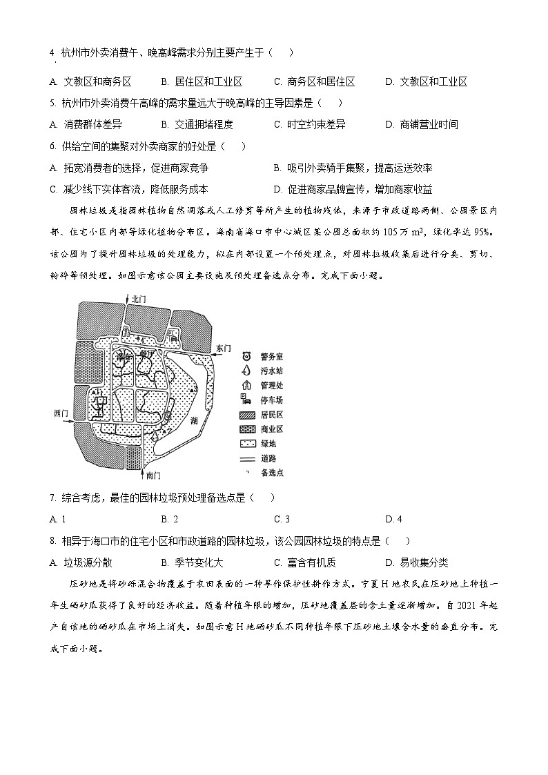 2025届福建省莆田市高三下学期第二次质量检测地理试题（原卷版）第2页