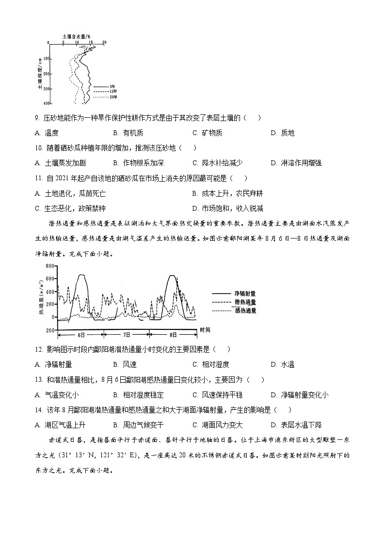 2025届福建省莆田市高三下学期第二次质量检测地理试题（原卷版）第3页