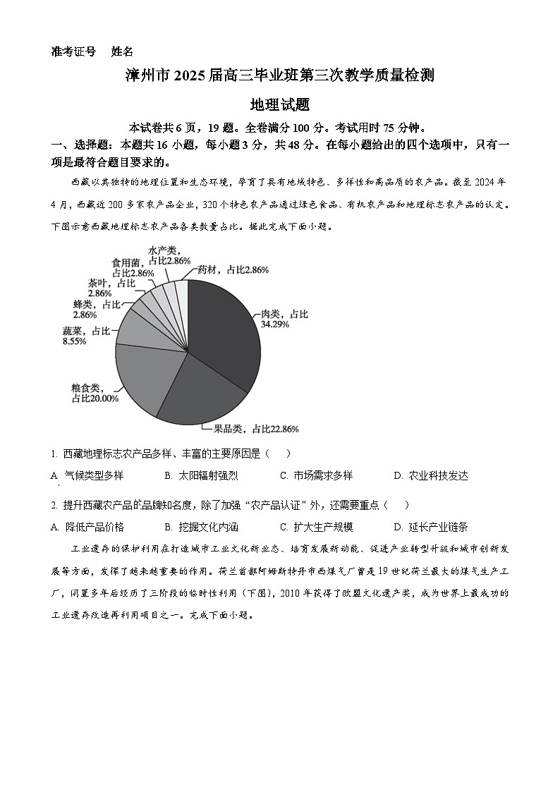 福建省漳州市2024-2025学年高三下学期第三次教学质量检测地理试卷（原卷版）第1页