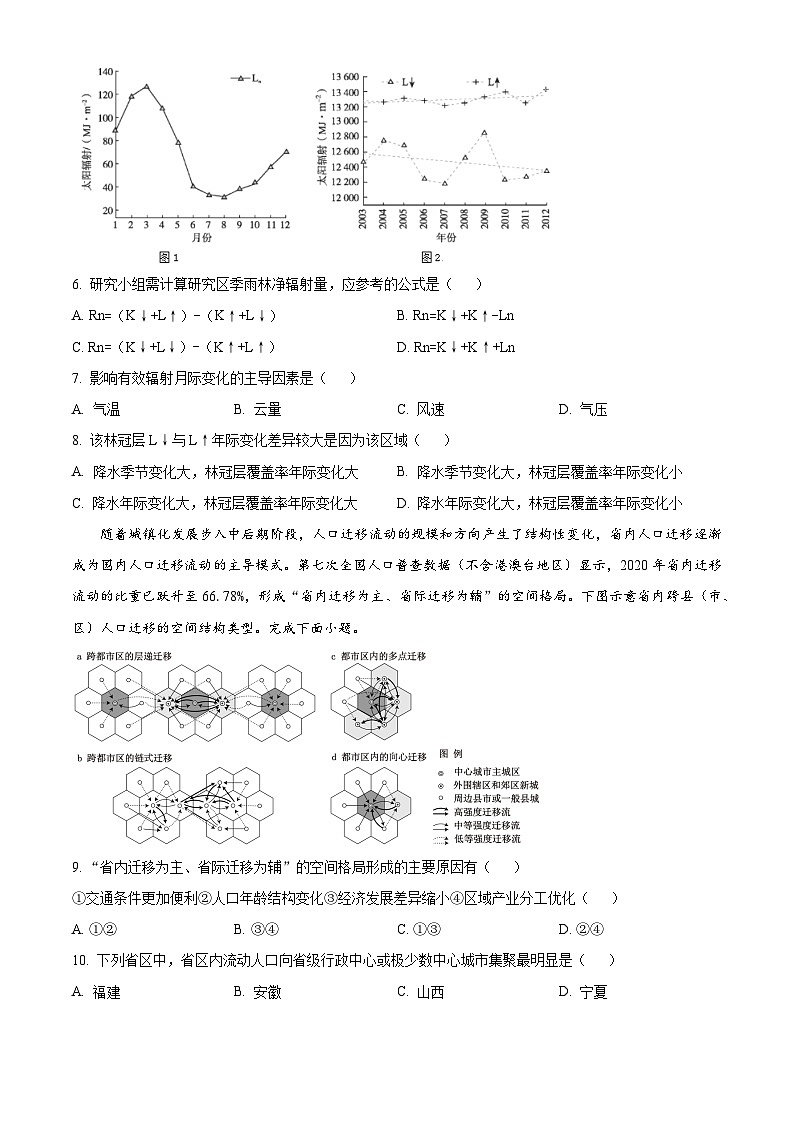 福建省漳州市2024-2025学年高三下学期第三次教学质量检测地理试卷（原卷版）第3页