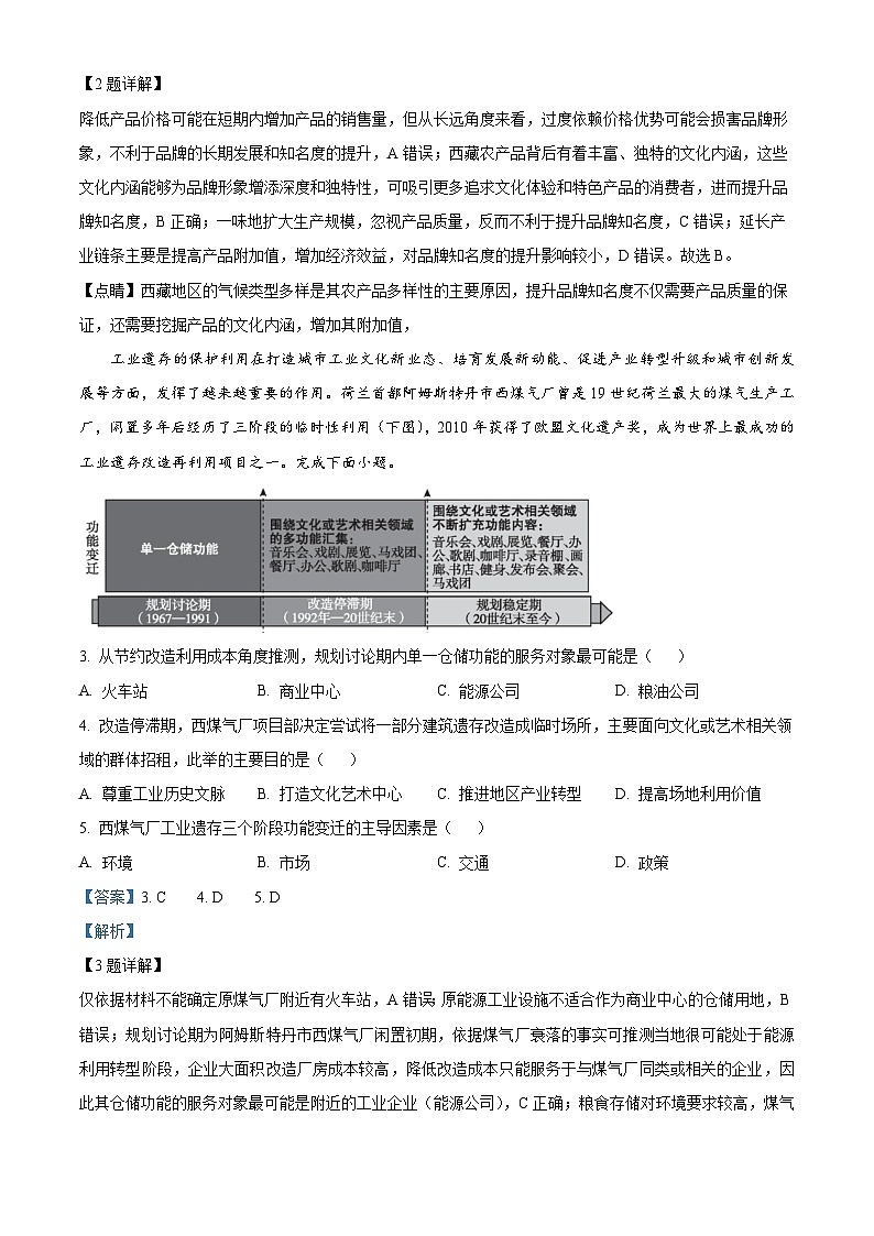 福建省漳州市2024-2025学年高三下学期第三次教学质量检测地理试卷（解析版）第2页