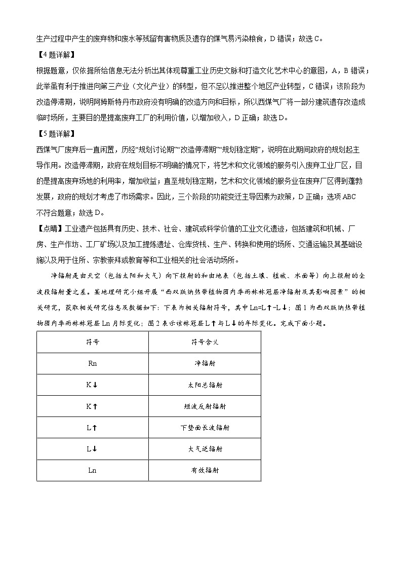 福建省漳州市2024-2025学年高三下学期第三次教学质量检测地理试卷（解析版）第3页
