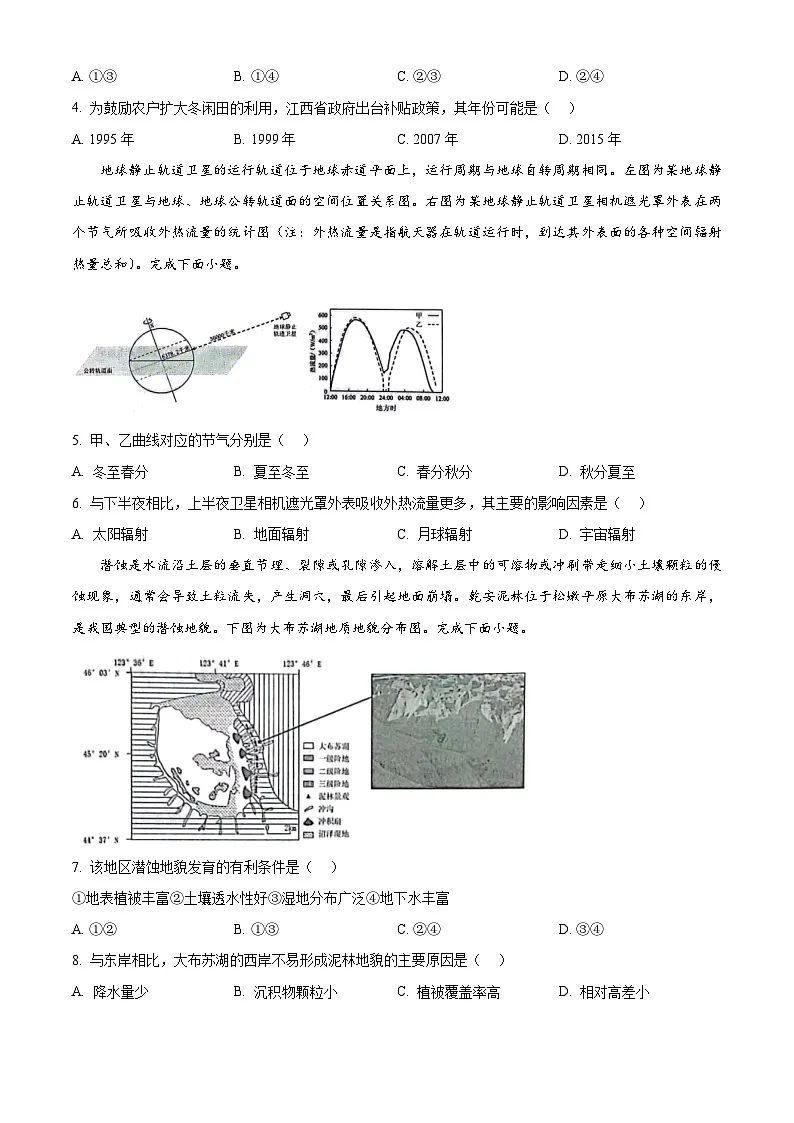 广东省江门市2024-2025学年高三下学期一模地理试题（原卷版）第2页