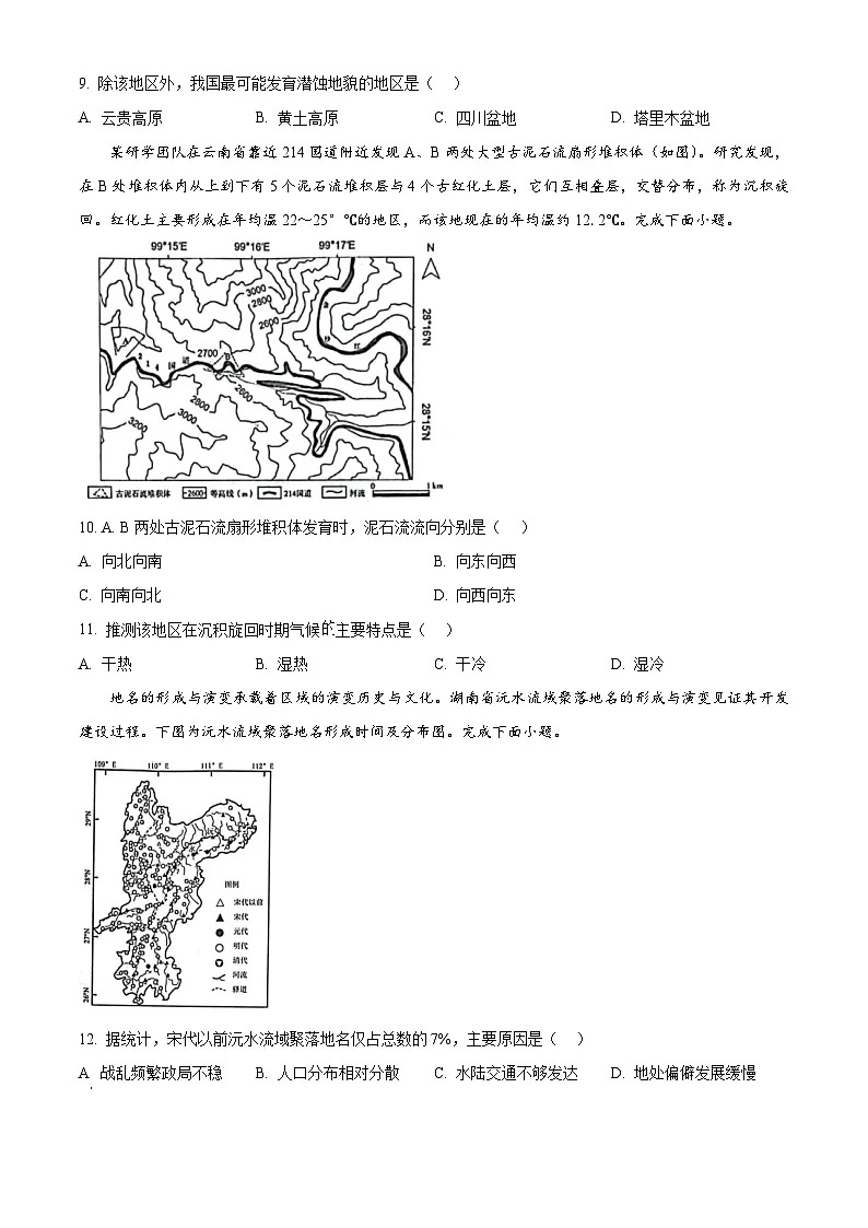 广东省江门市2024-2025学年高三下学期一模地理试题（原卷版）第3页