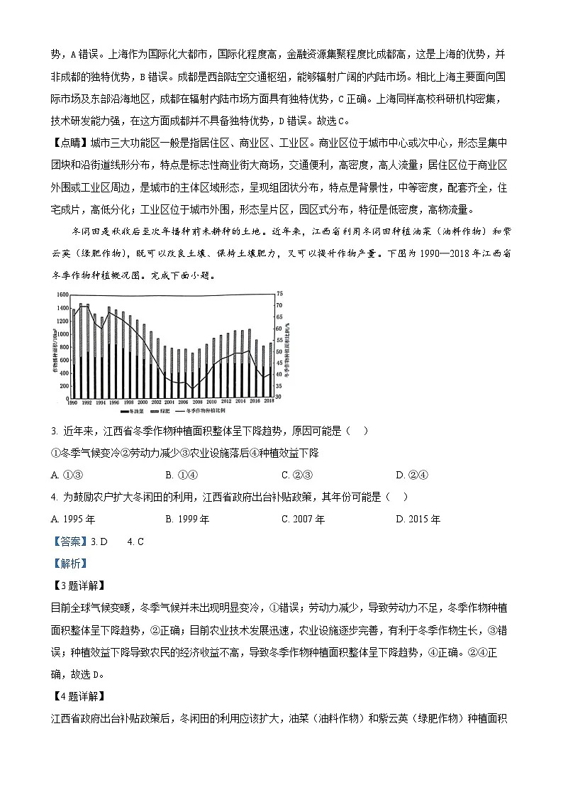 广东省江门市2024-2025学年高三下学期一模地理试题（解析版）第2页