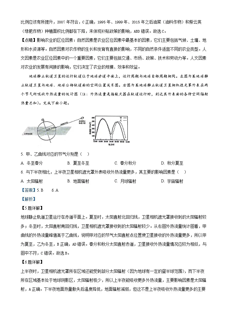 广东省江门市2024-2025学年高三下学期一模地理试题（解析版）第3页