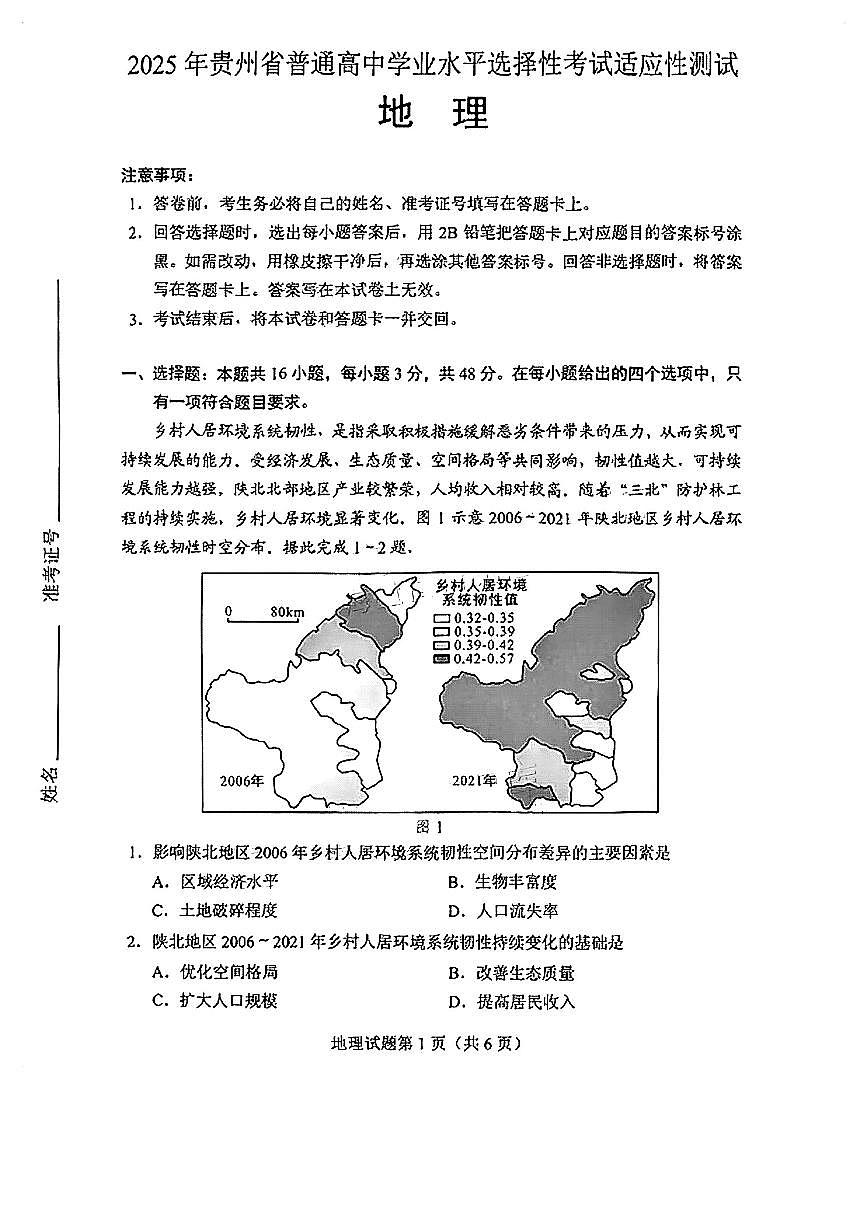贵州省遵义市2025届高三高考模拟第三次模拟-地理试题+答案第1页