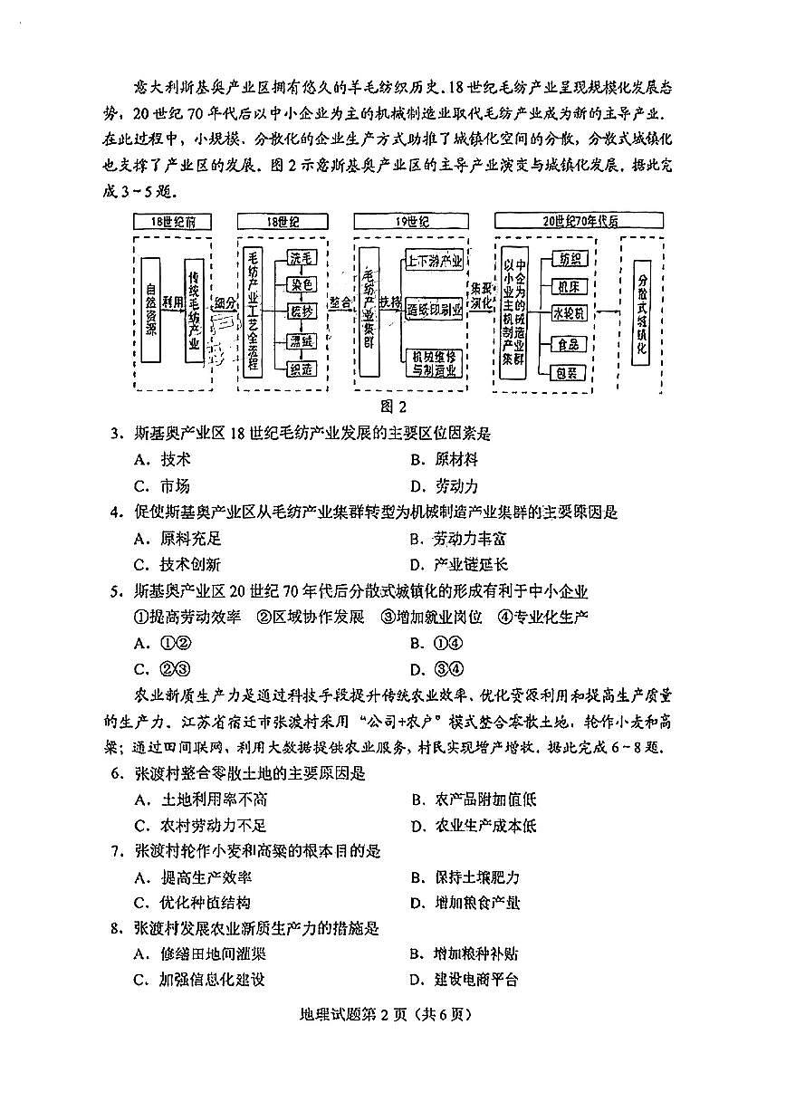 贵州省遵义市2025届高三高考模拟第三次模拟-地理试题+答案第2页