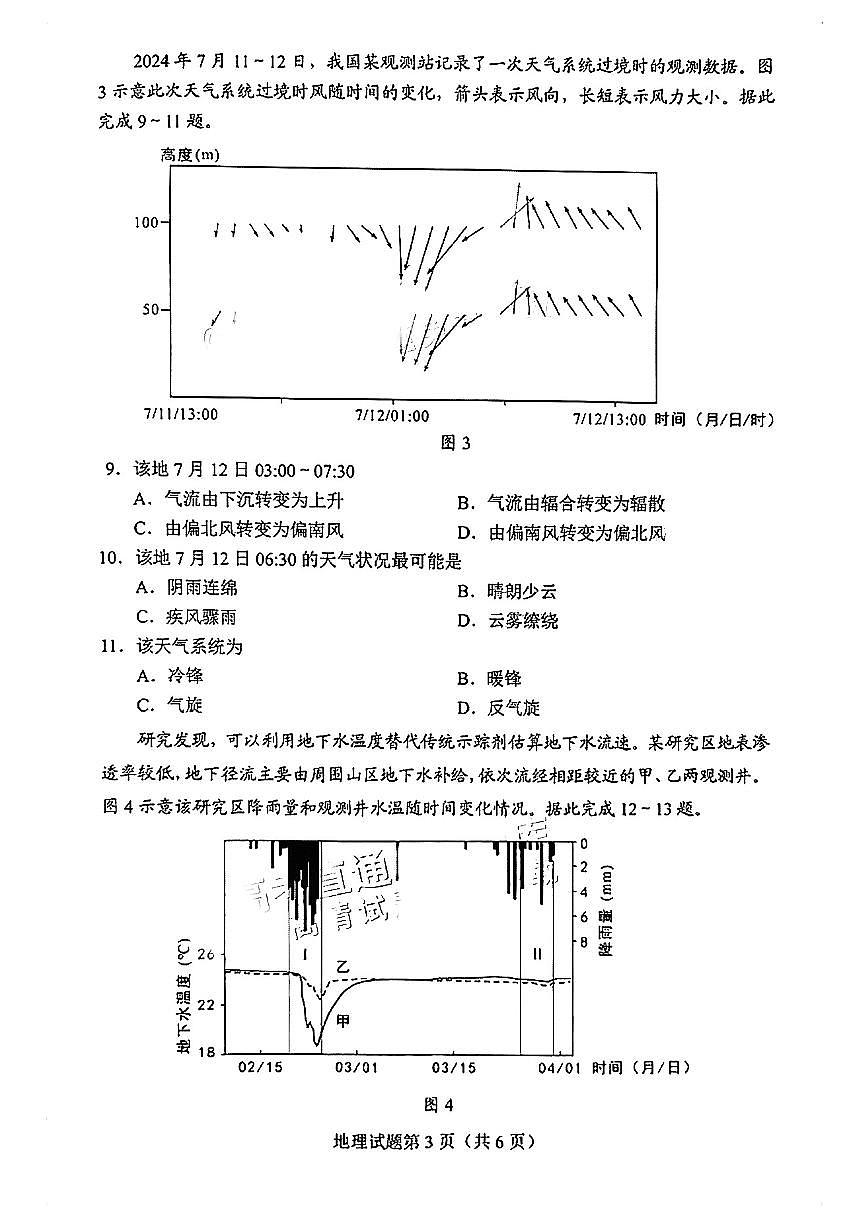 贵州省遵义市2025届高三高考模拟第三次模拟-地理试题+答案第3页