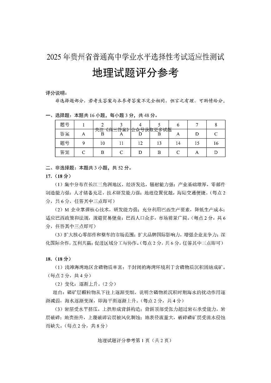 地理答案第1页