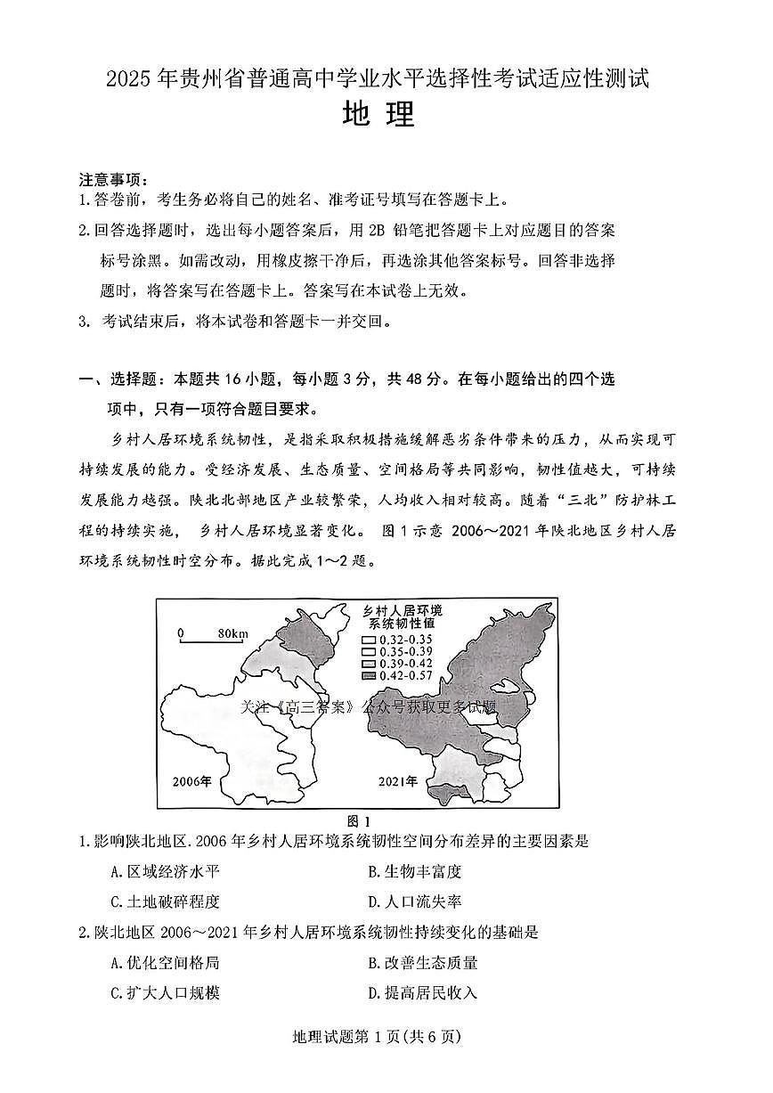 地理第1页