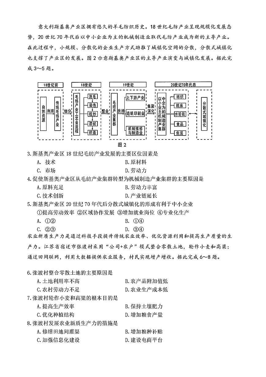 地理第2页