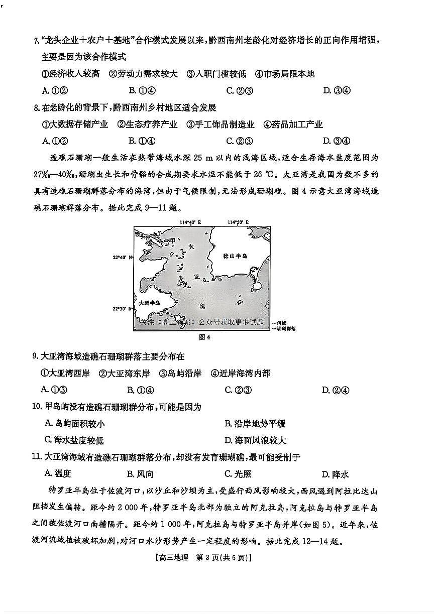 地理第3页