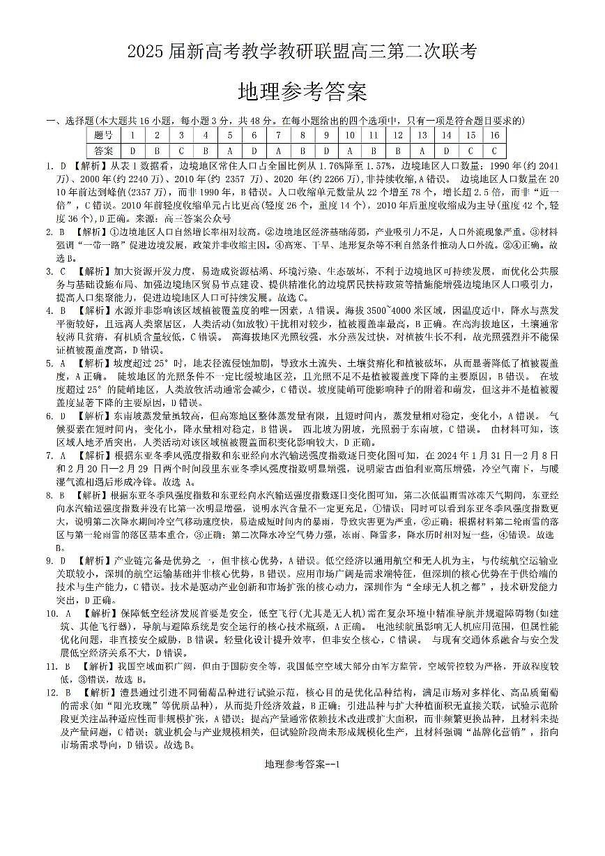 地理答案第1页