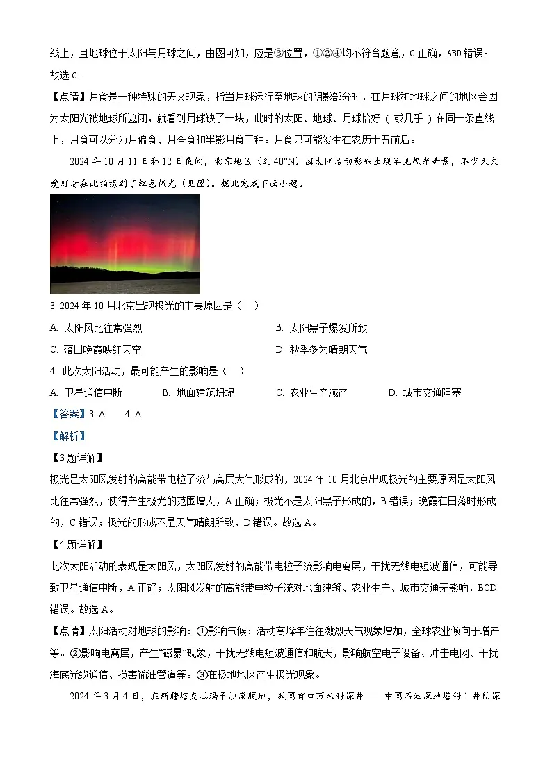 河北省张家口市2024-2025学年高一上学期期末考试地理试题 Word版含解析第2页