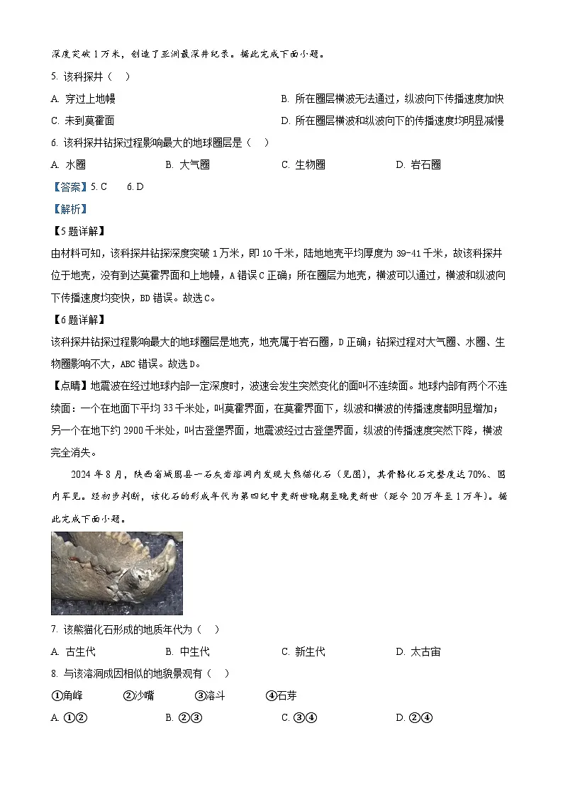 河北省张家口市2024-2025学年高一上学期期末考试地理试题 Word版含解析第3页