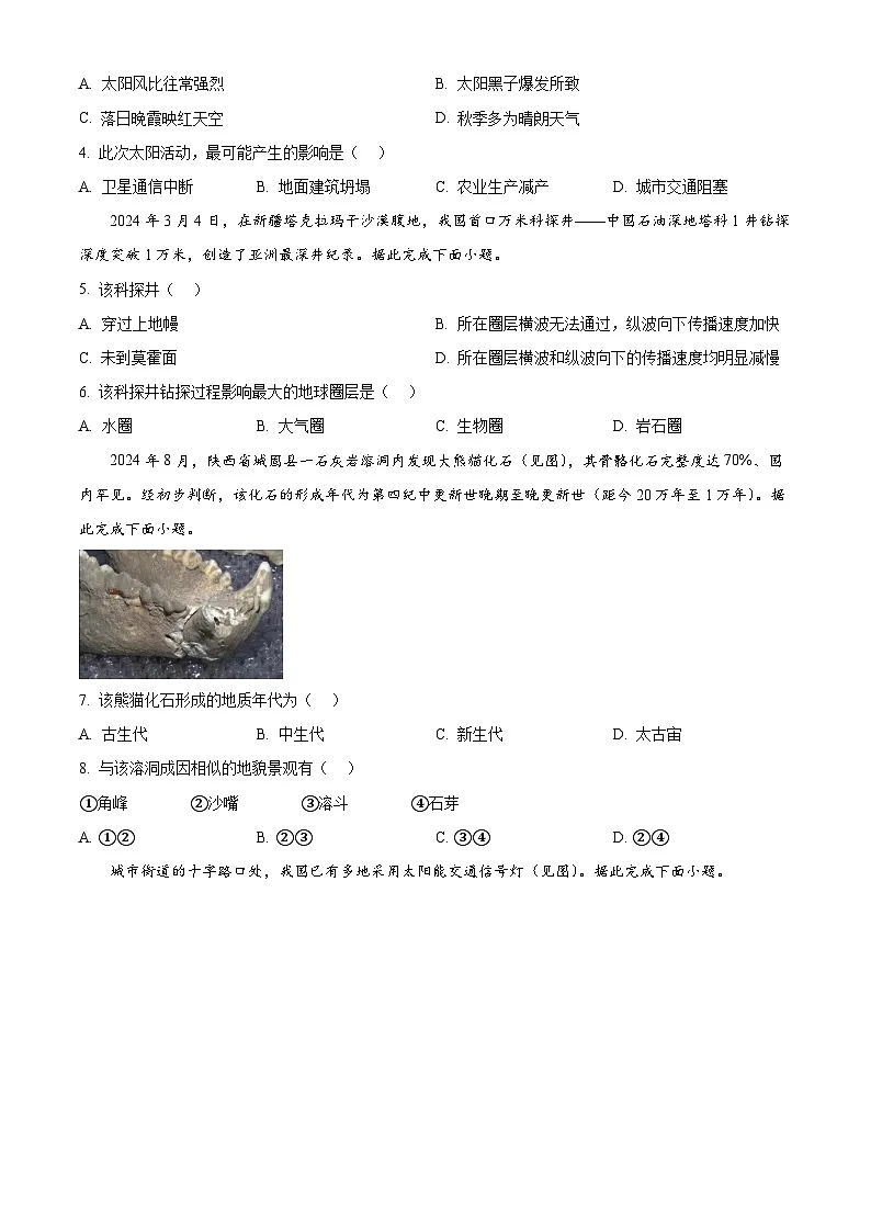 河北省张家口市2024-2025学年高一上学期期末考试地理试题 Word版无答案第2页
