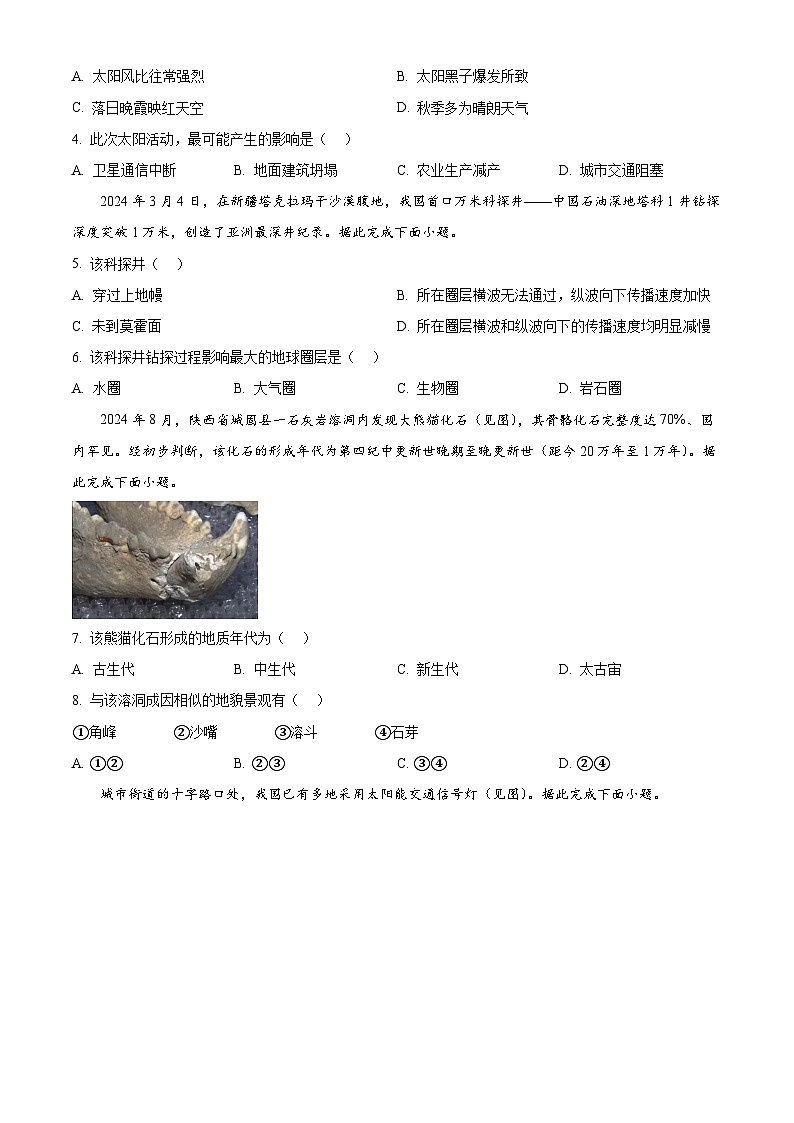 河北省张家口市2024-2025学年高一上学期期末考试地理试题  Word版无答案第2页
